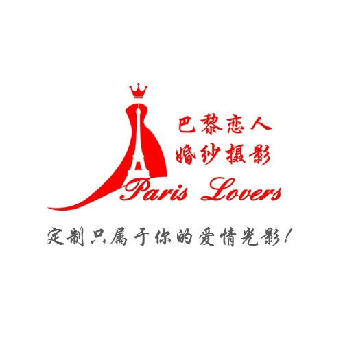 巴黎恋人婚纱摄影