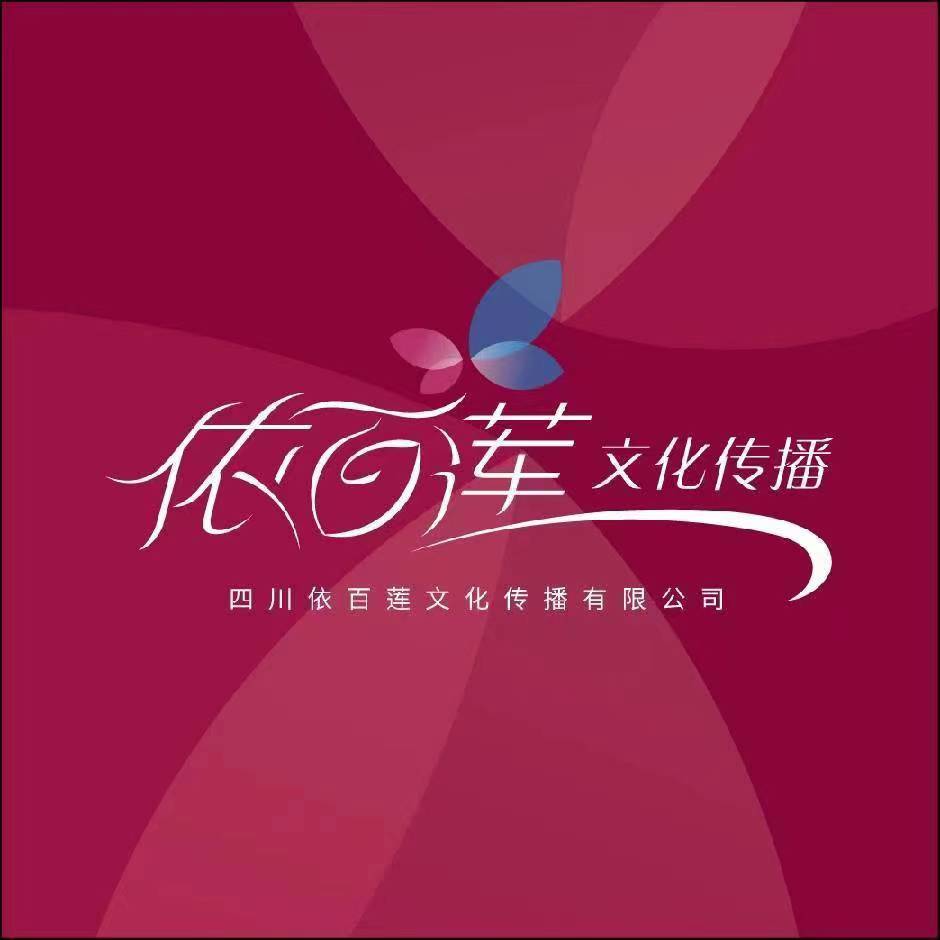 雅安依百莲婚礼