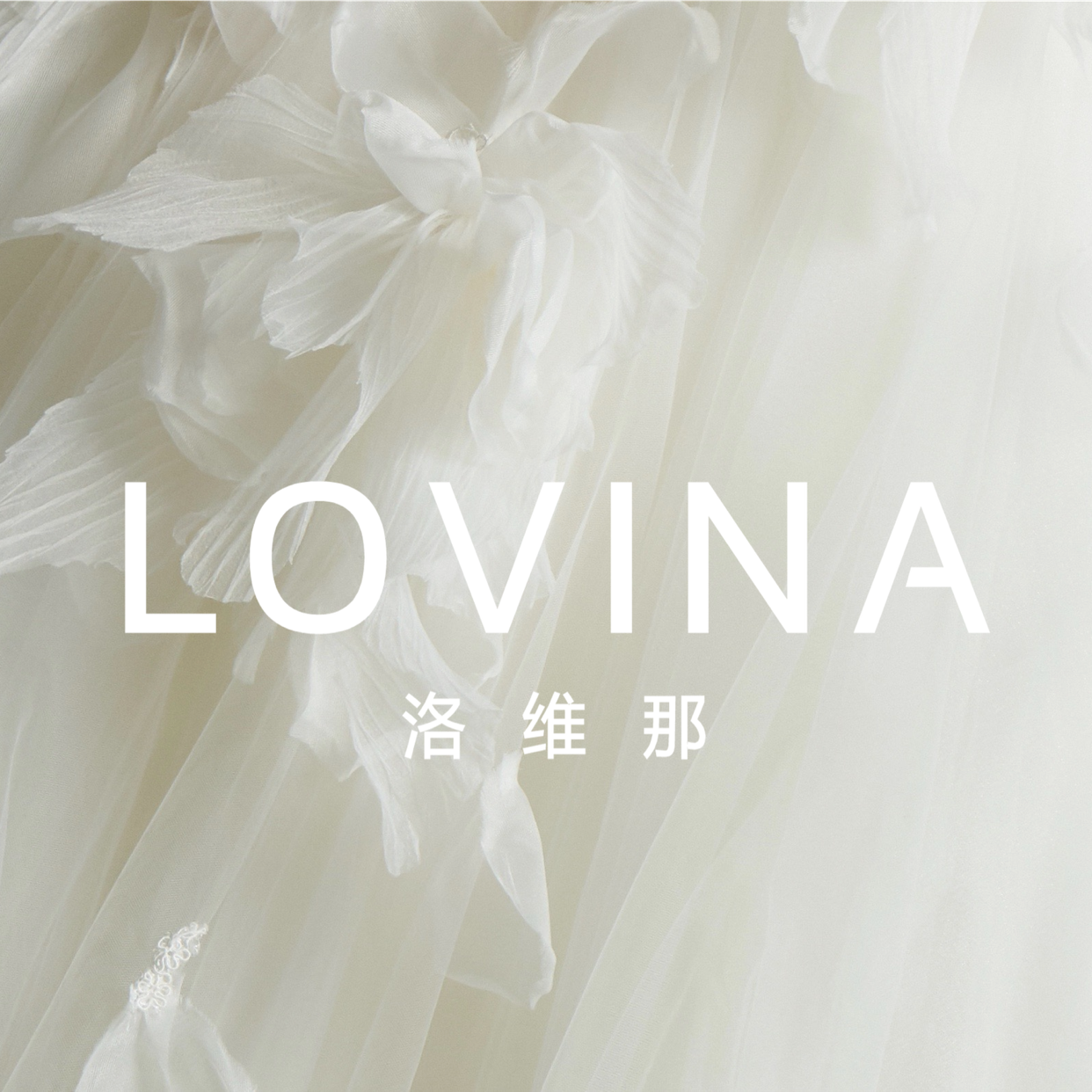 LOVINA洛维那奢品婚纱