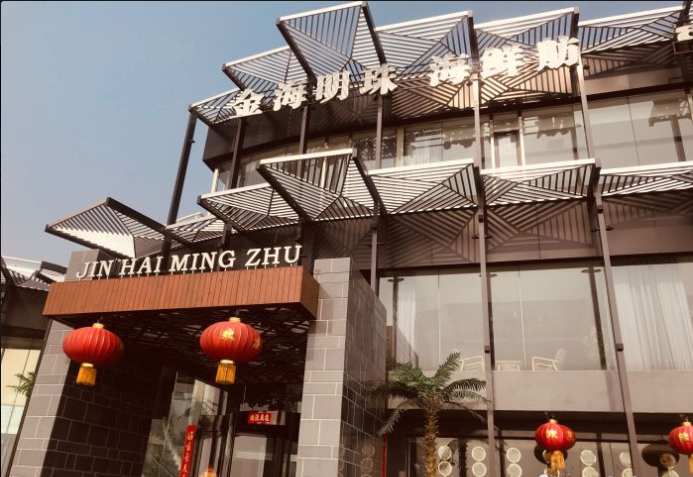 金海明珠海鲜舫