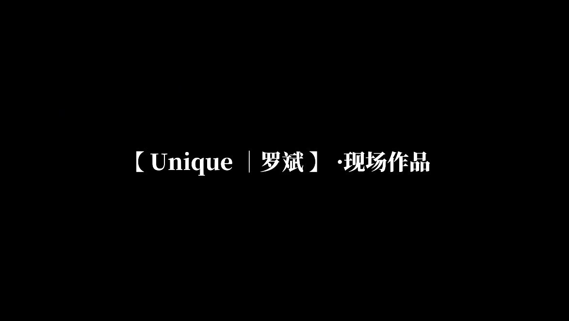 罗斌主持作品赏析（二）