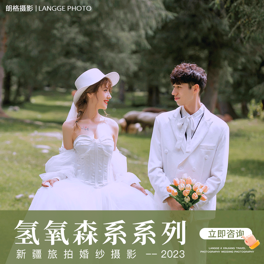 【朗格】新疆旅拍/MV婚前影/网红优选/一价全包