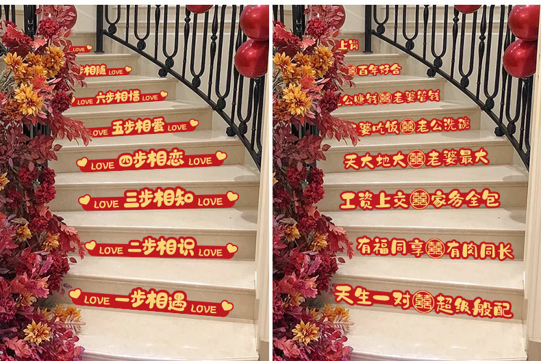 卡通結(jié)婚樓梯臺階喜字貼紙