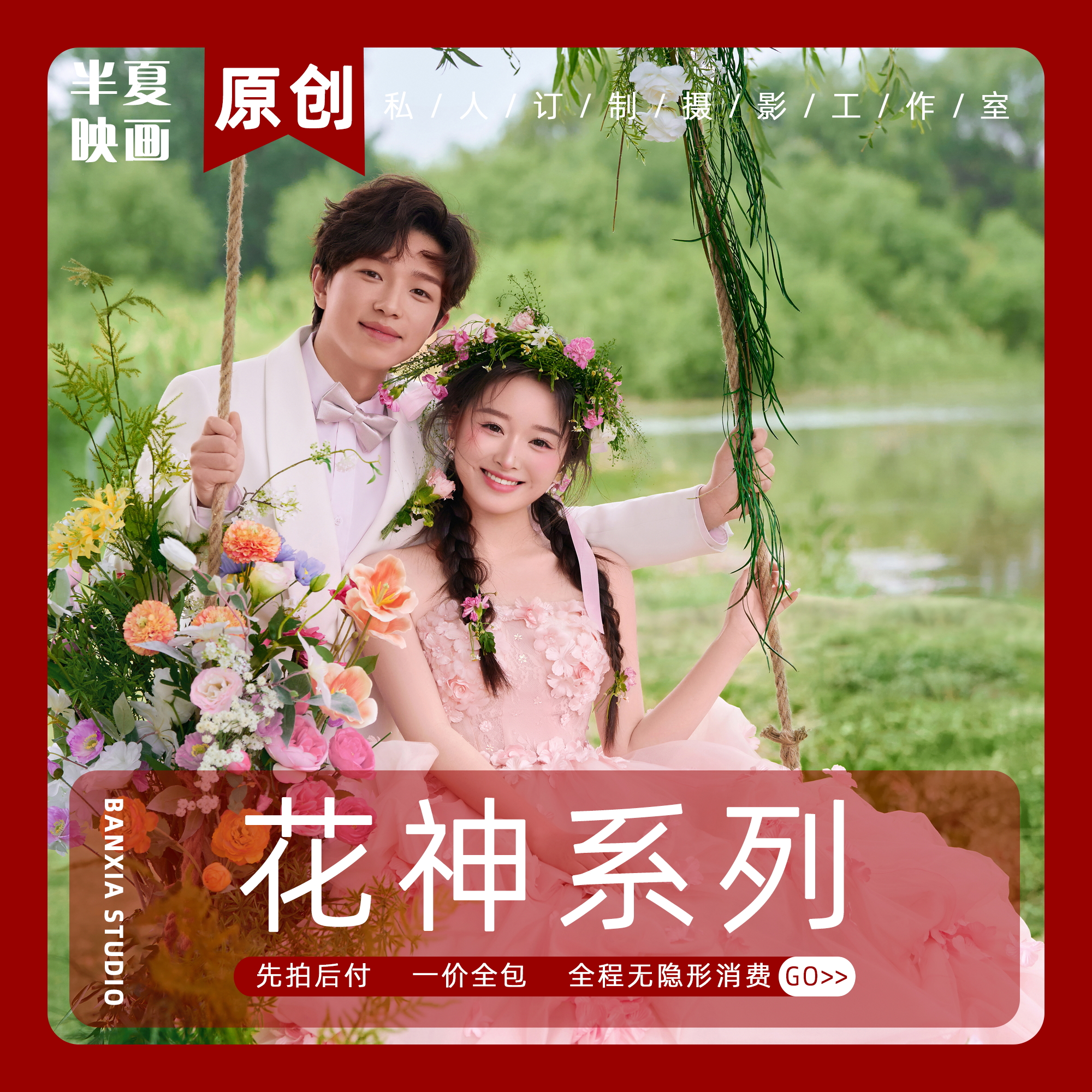 【任拍任选 】人气推荐+场景任选 +无隐形消费