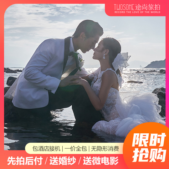 【明星推荐】小众美景+2晚酒店+万元婚嫁礼+包邮