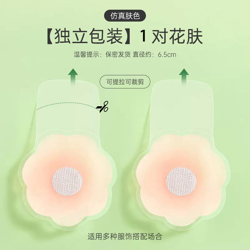 【新品特價】胸貼防凸點乳頭貼結婚穿吊帶用隱形乳貼免穿文胸部提拉神器