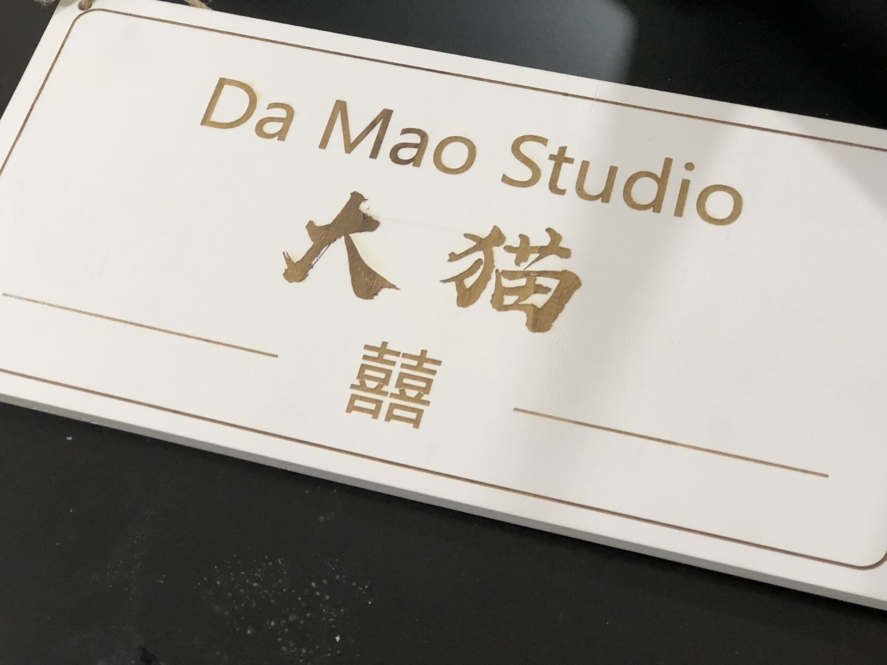 大猫