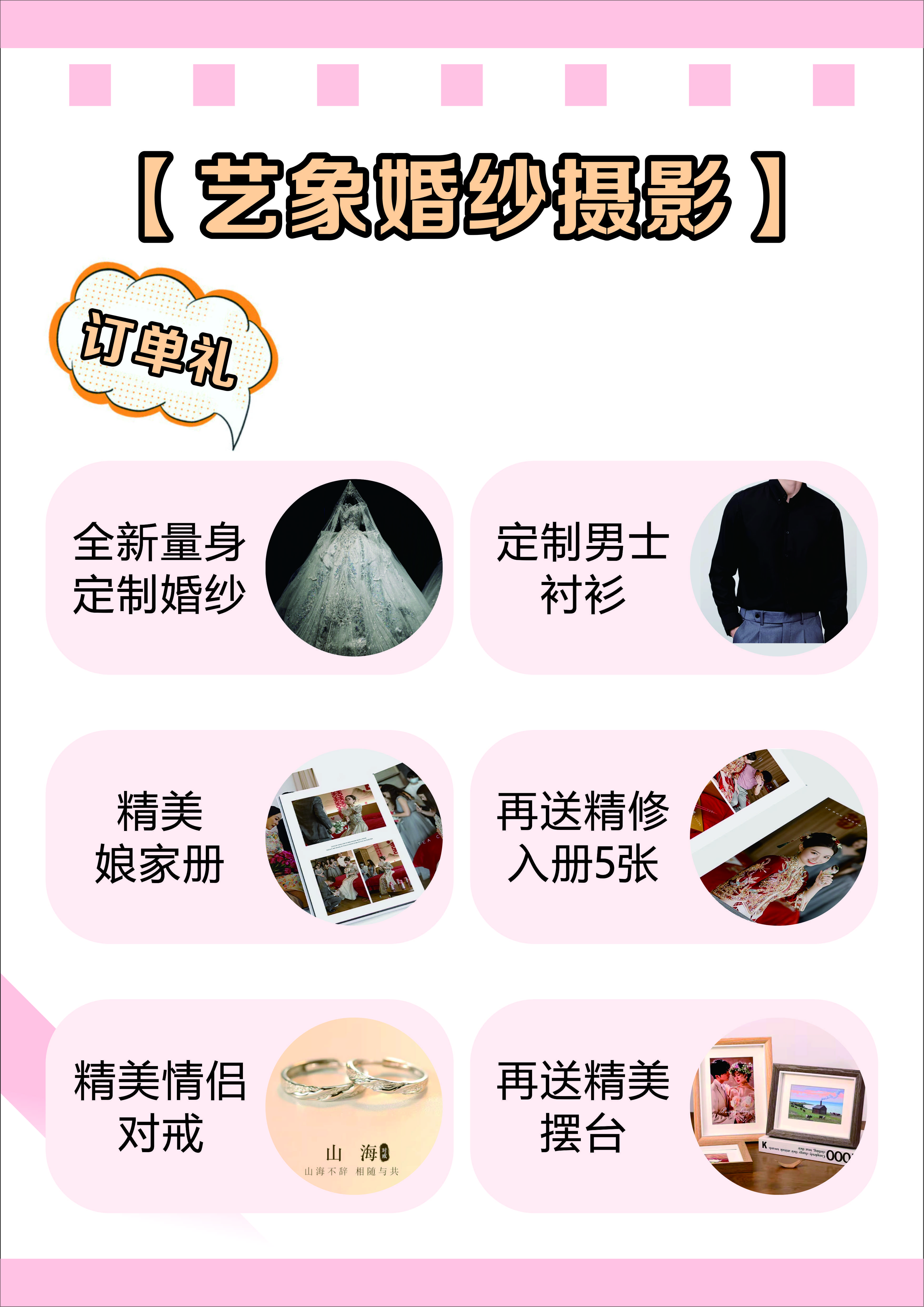全新婚紗任選4服4造種草系列