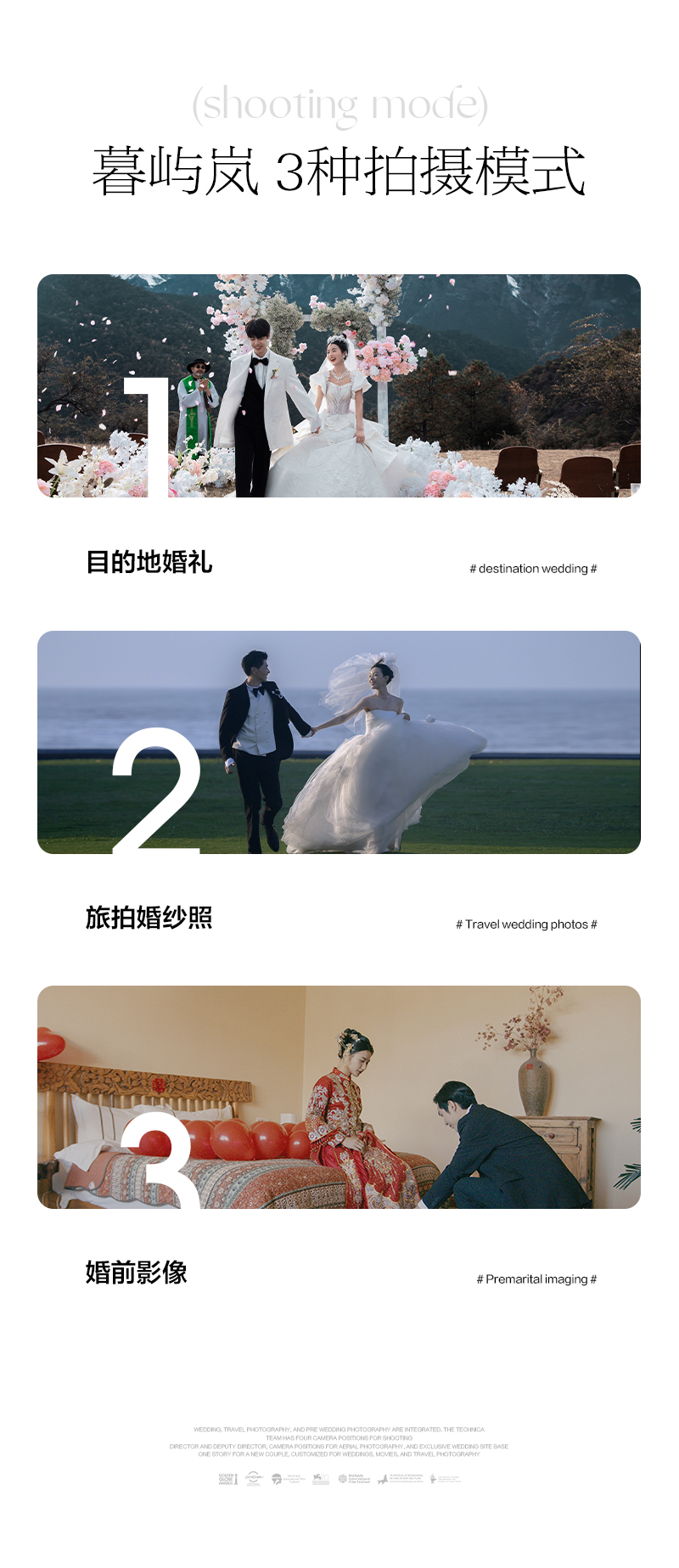 【热卖主题】目的地婚礼+私人订制+双影像