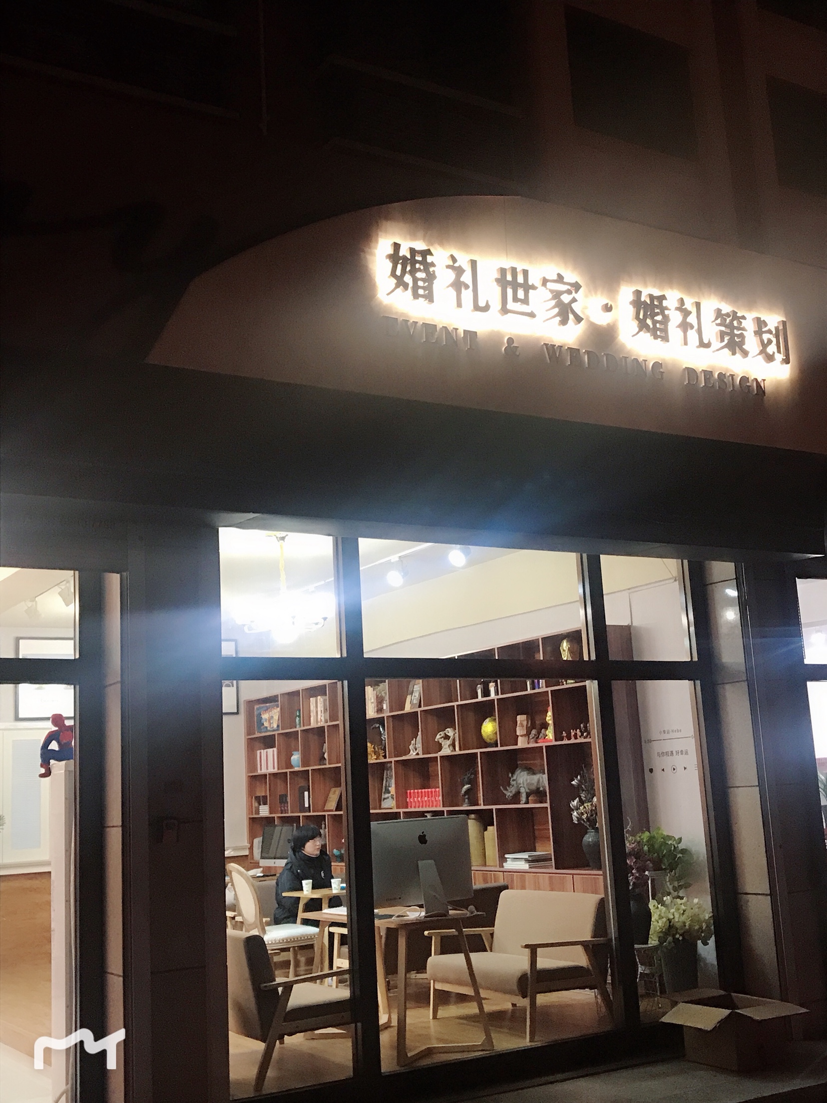 婚礼世家一站式婚嫁服务