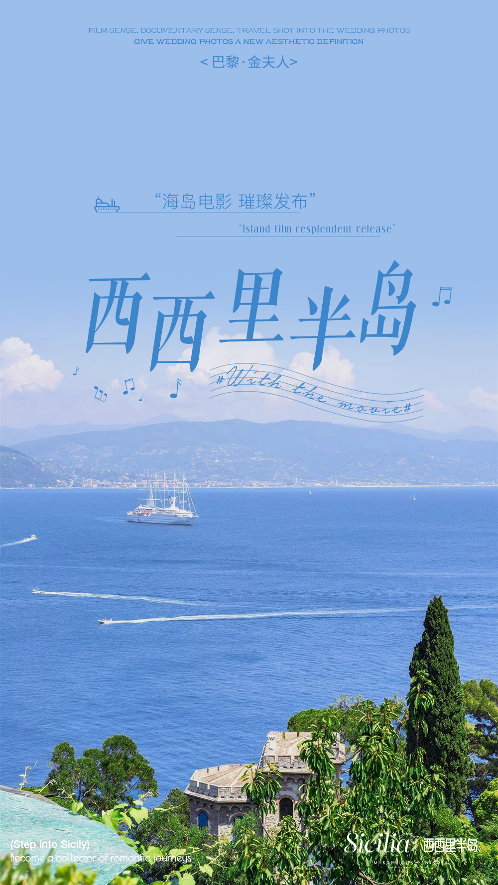 【海景双城】大连&沈阳|海岛电影风婚纱照