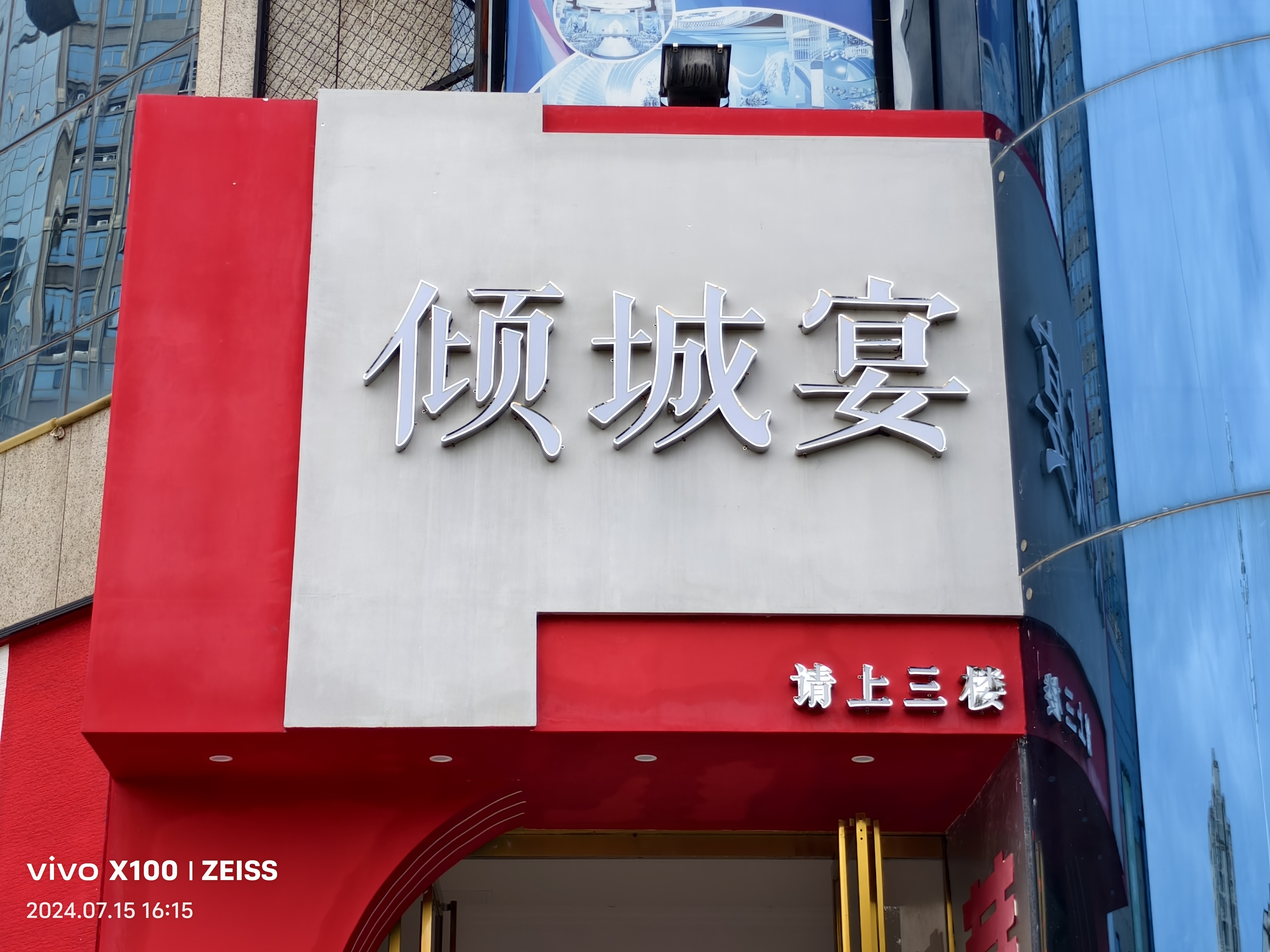 高安倾城宴宴会中心(高安旗舰店)