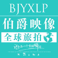 伯爵映像全球旅拍三亚店