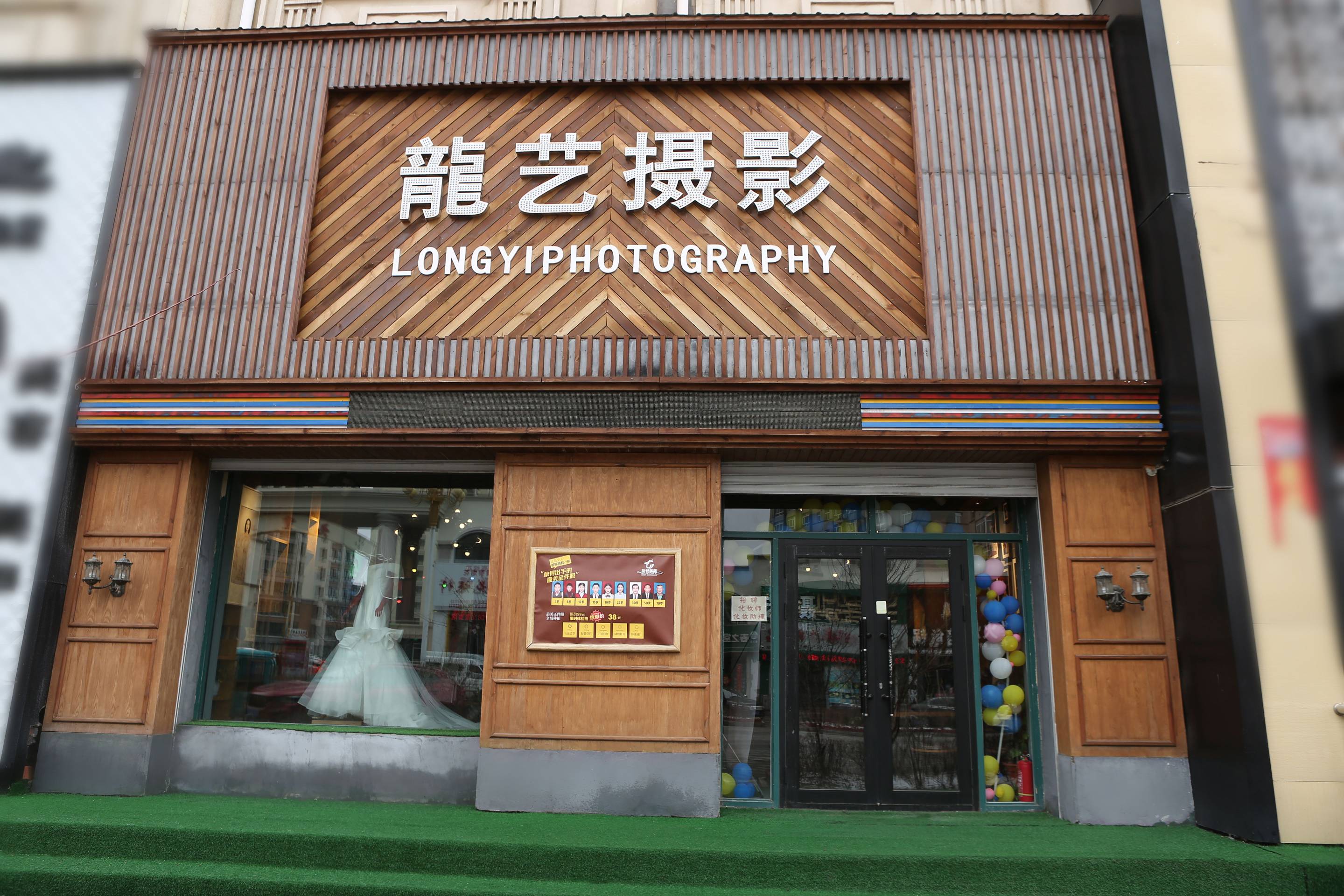 龙艺婚庆策划公司