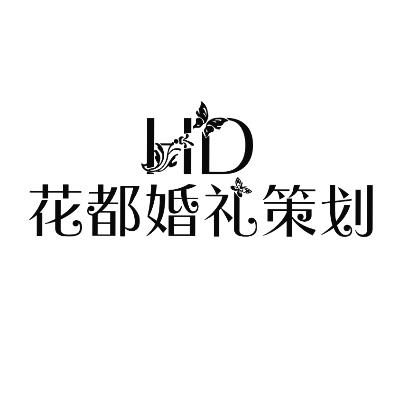 花都婚礼策划