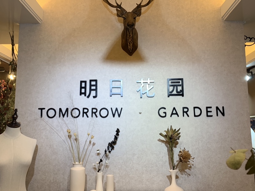 明日花园婚礼定制