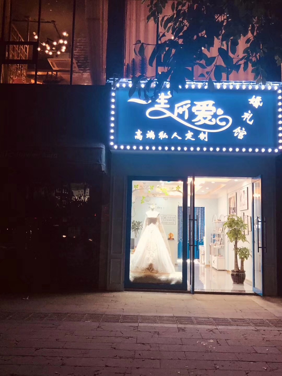 一生所爱婚礼馆