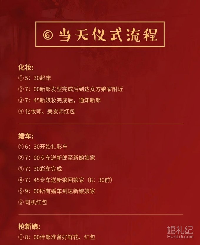 备婚清单表个超详细攻略，细节不遗漏