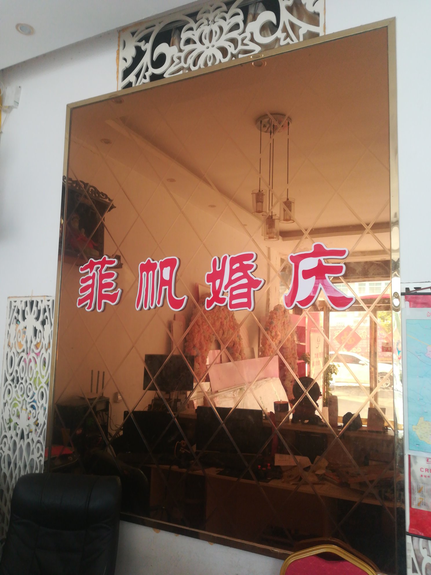 菲帆婚庆