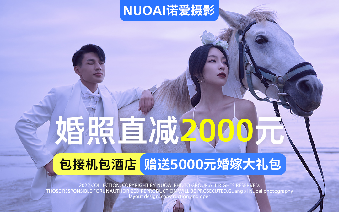 【费用全包】北海海景婚纱照+8套服装+酒店