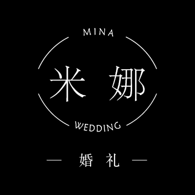 青島米娜婚禮
