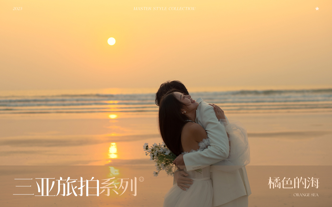 【浪漫海景】三亚全包自由行立减2000/海景婚纱
