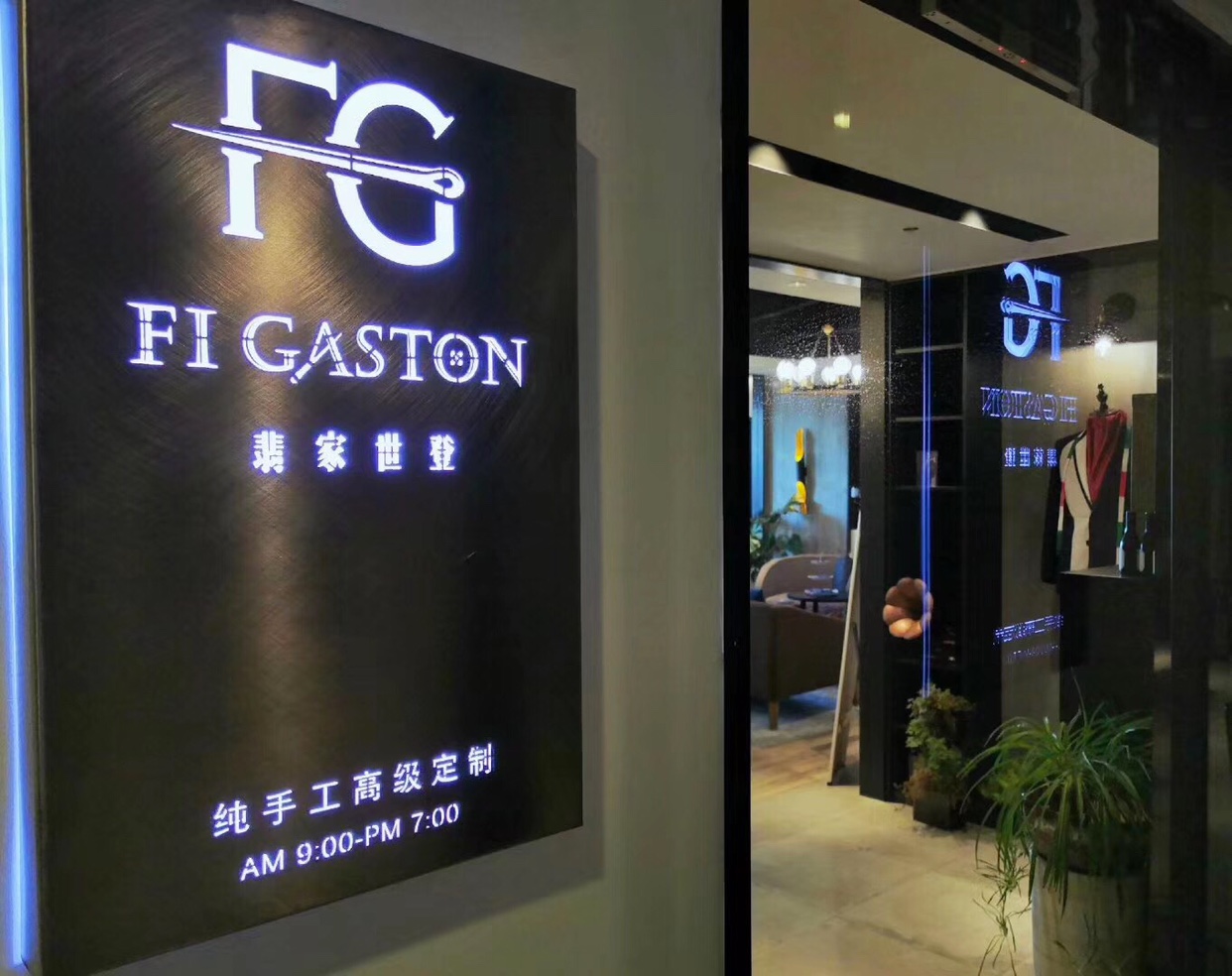 Figaston翡家世登高级定制西服