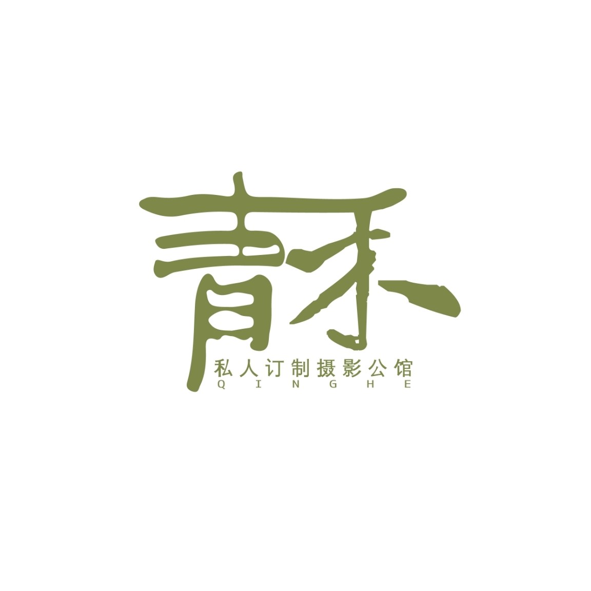 青禾婚紗攝影