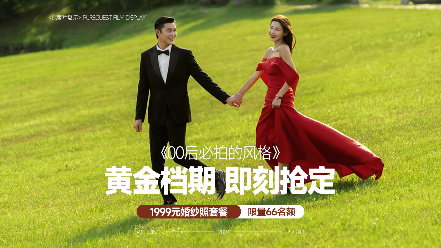 [首席單日套餐] 相戀系列  領(lǐng)券立減1000