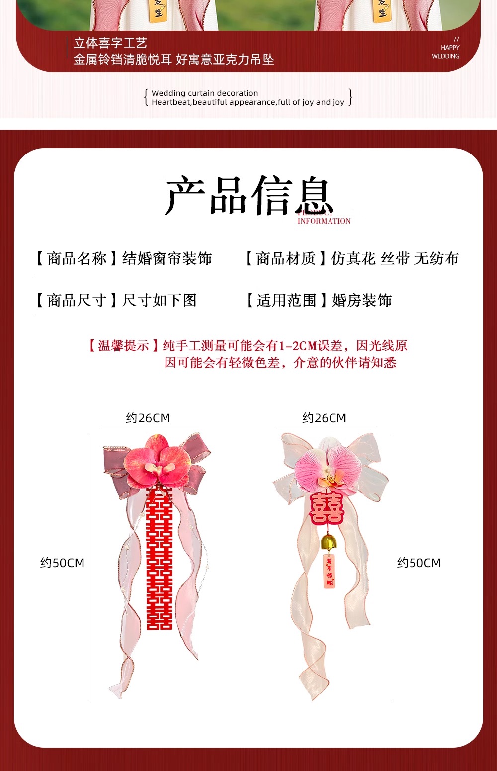 婚房窗簾布置新房客廳婚禮綁帶裝飾男方房間綁飾套裝結(jié)婚用品新房布置