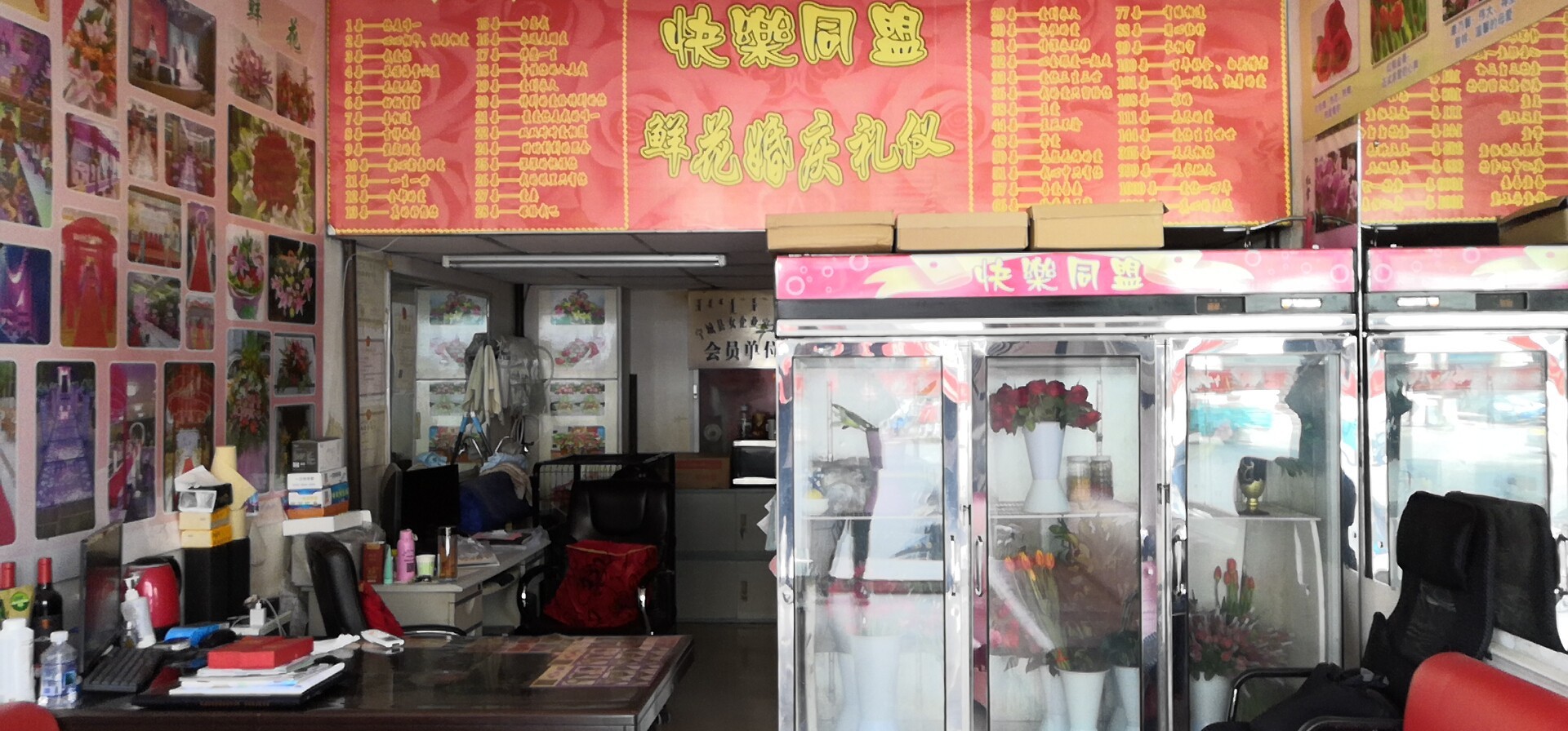快乐同盟鲜花婚庆