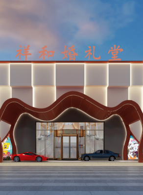 祥和婚礼堂