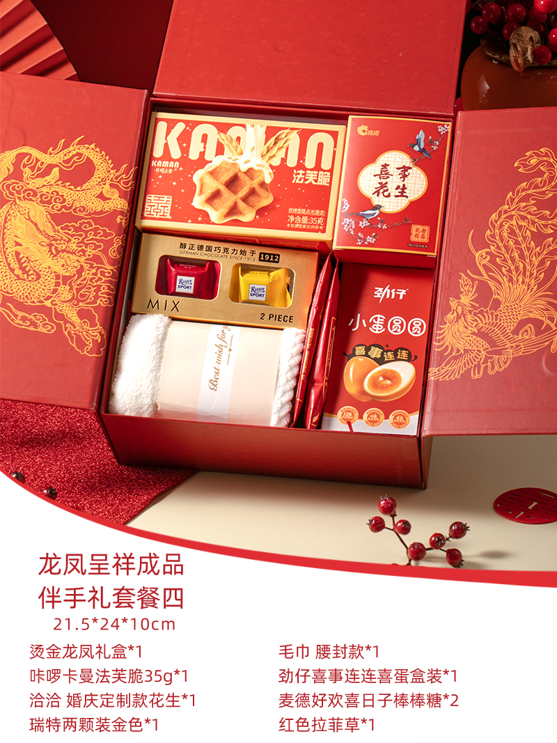 中國風(fēng)龍鳳呈祥伴手禮