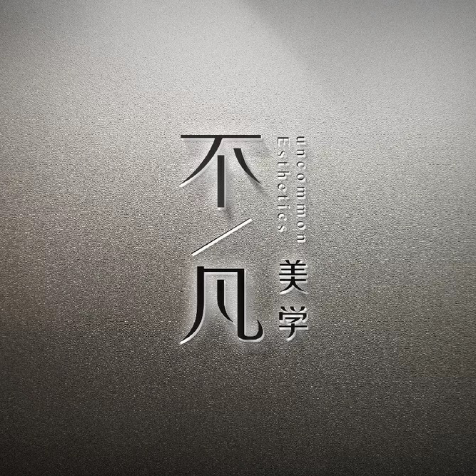 不凡摄影工作室
