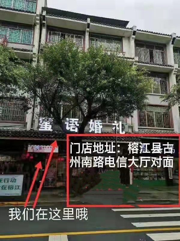 蜜语婚礼策划