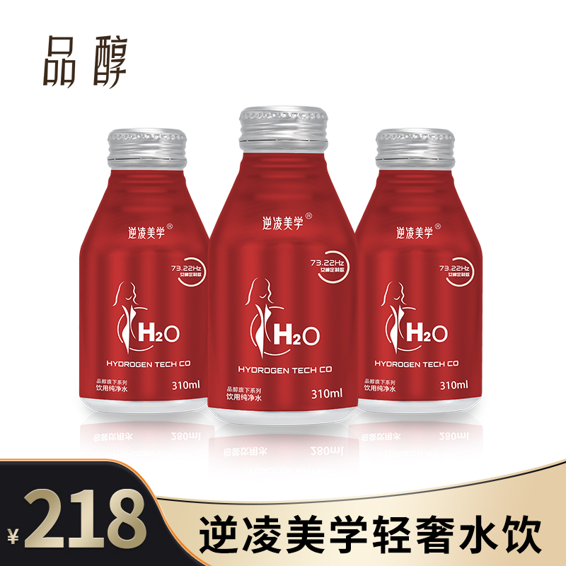品醇逆凌美學系列女神高端飲用水天然水礦泉水女士定制款310ML*12瓶