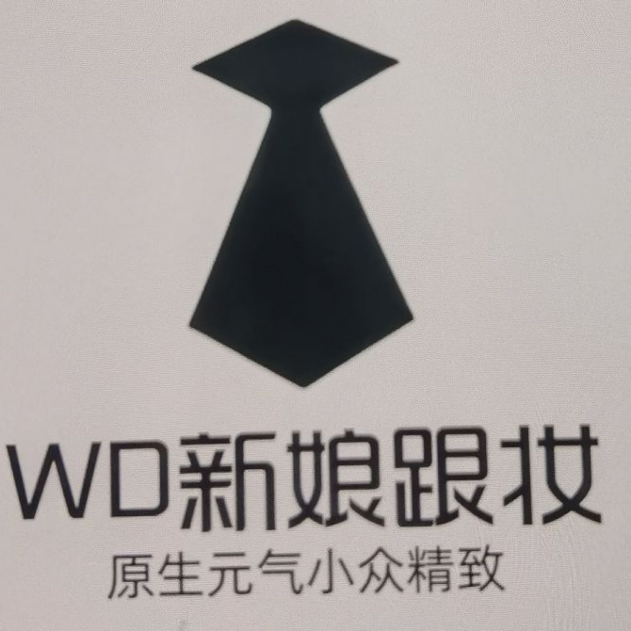 WD彩妆造型新娘跟妆