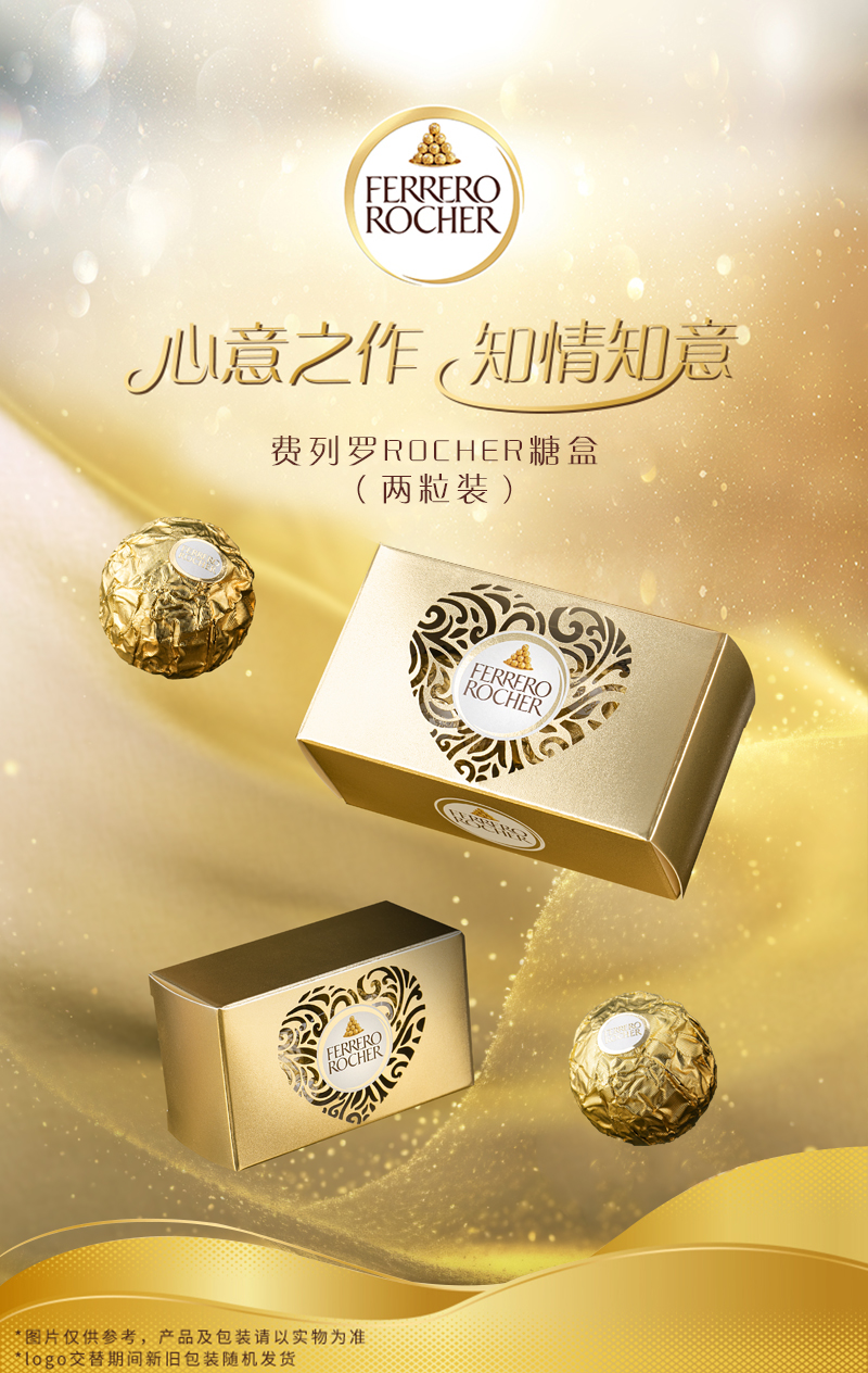 费列罗巧克力2粒装