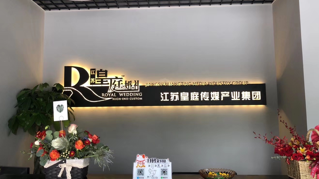皇庭婚礼
