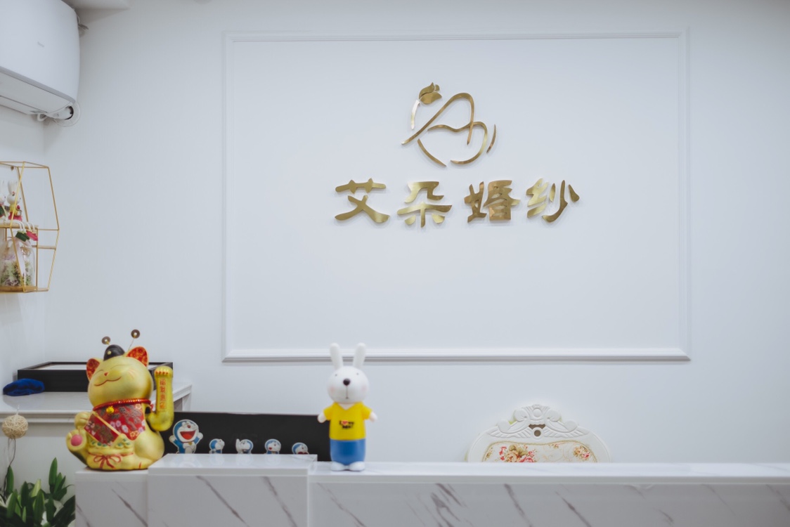 艾朵婚纱旗舰店