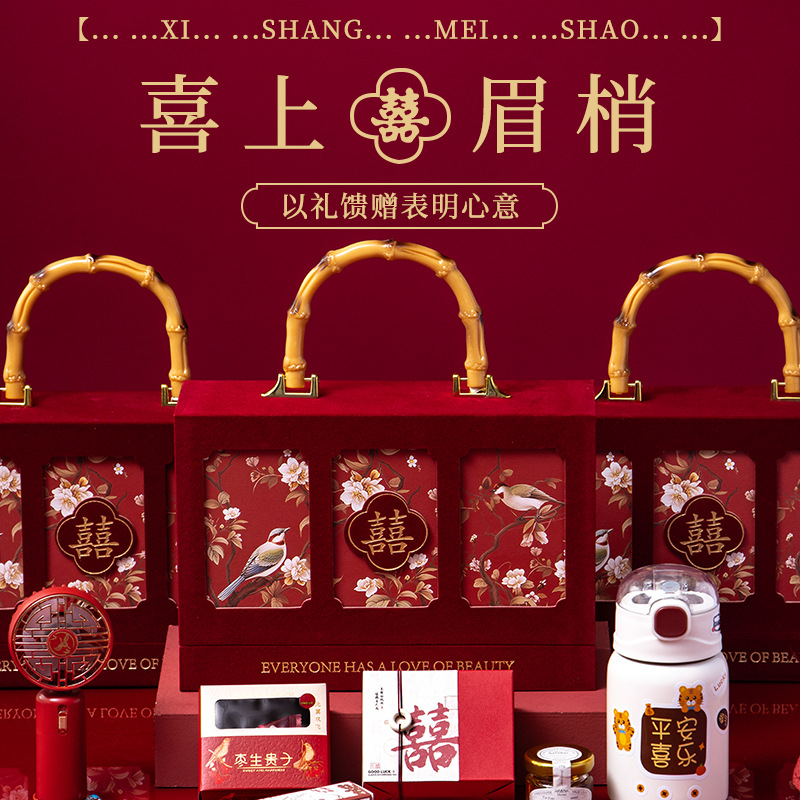 【婚礼纪严选 · 热销爆款】喜上眉梢红色竹节礼盒伴手礼