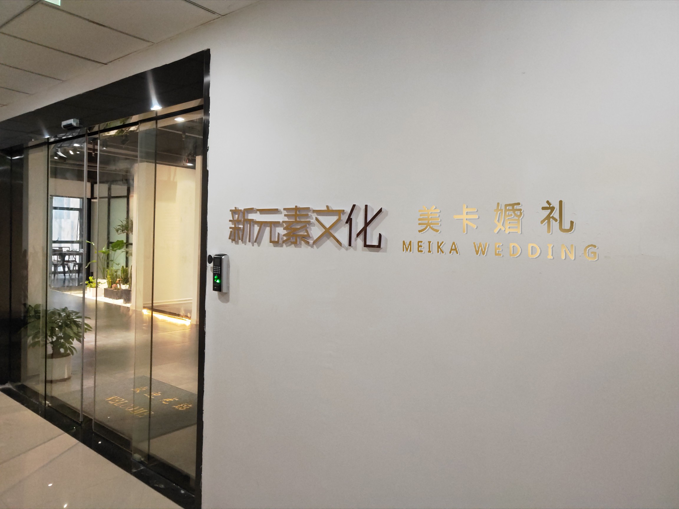 美卡婚礼