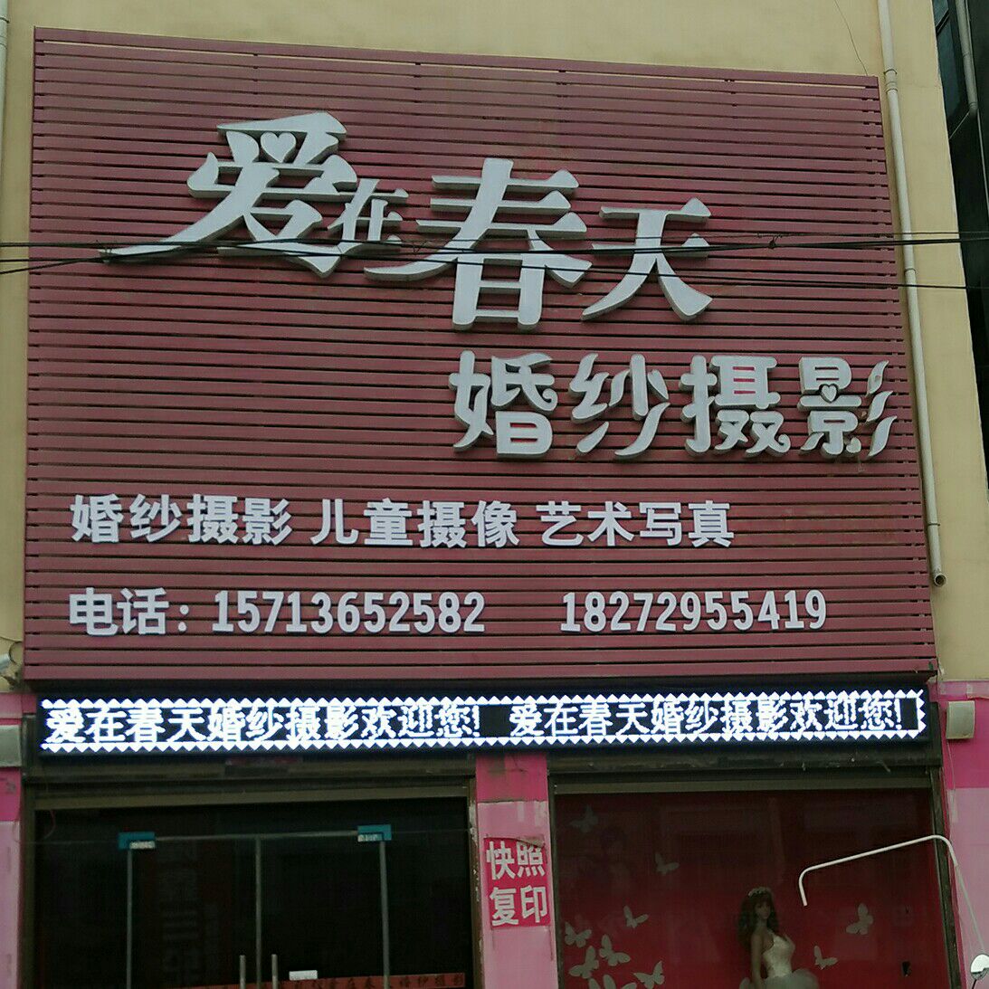 春水 愛(ài)在春天婚紗攝影