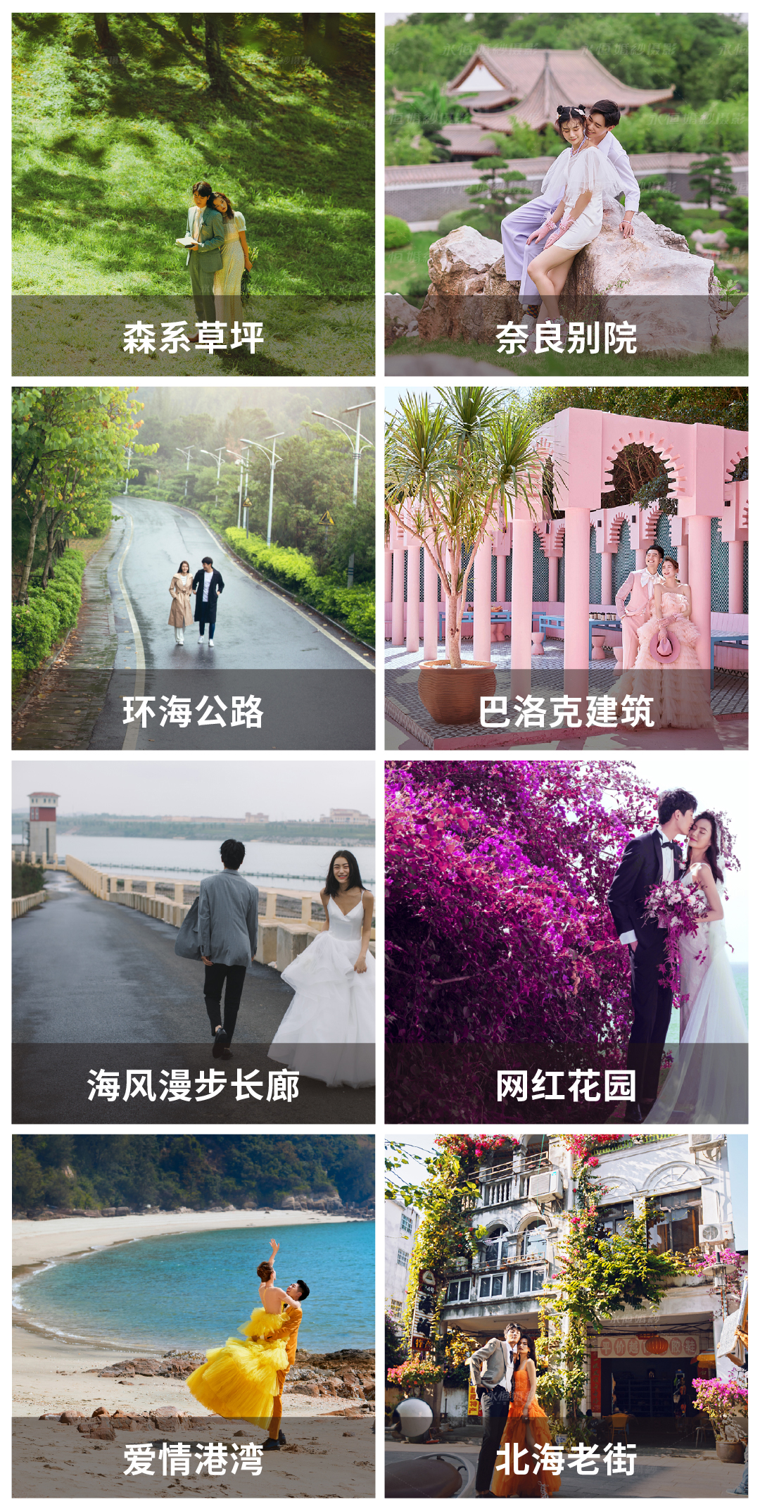 【品質(zhì)北?！烤W(wǎng)紅海景4選3+4服4造+30張精修