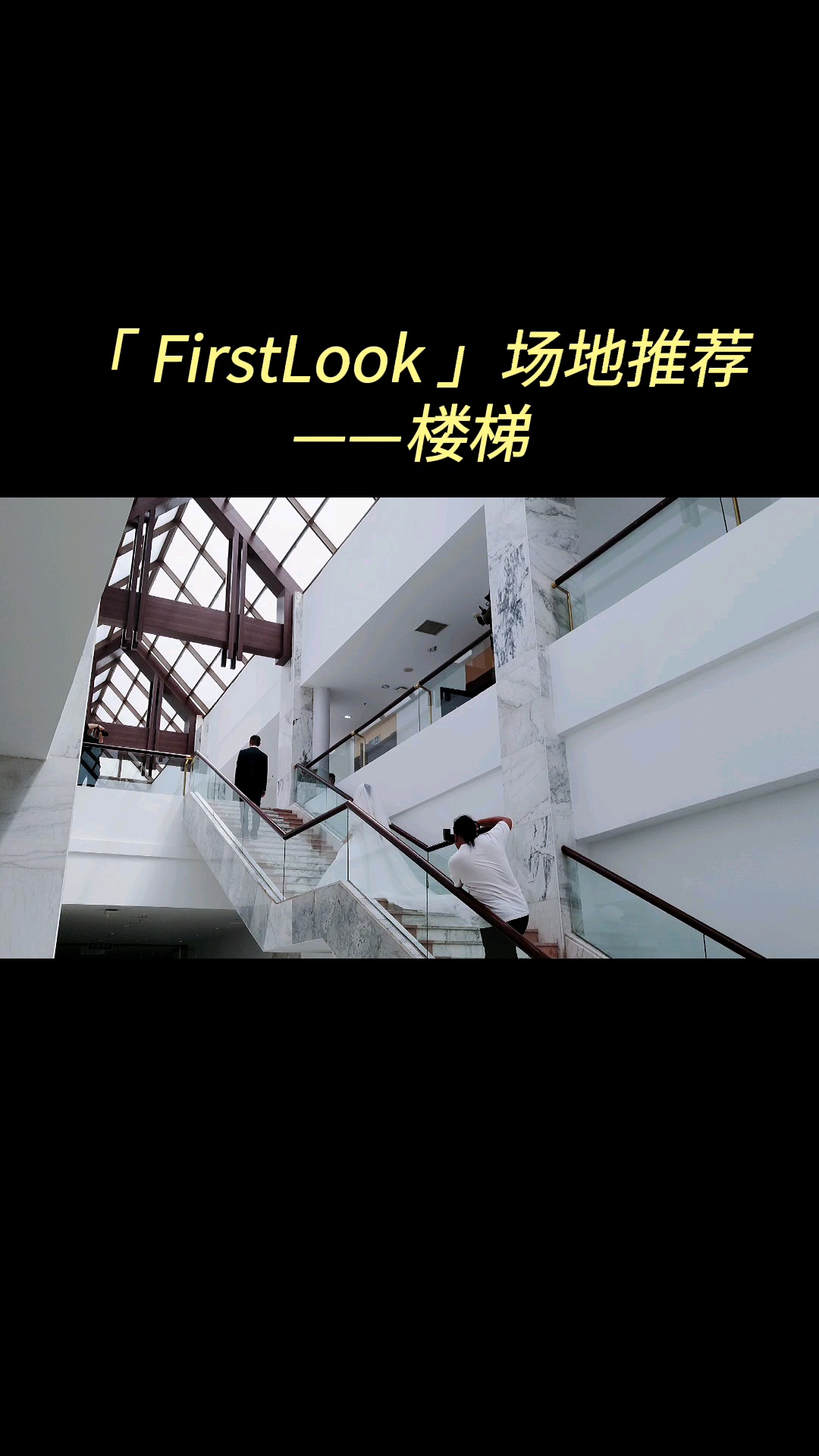 美美的Firstlook