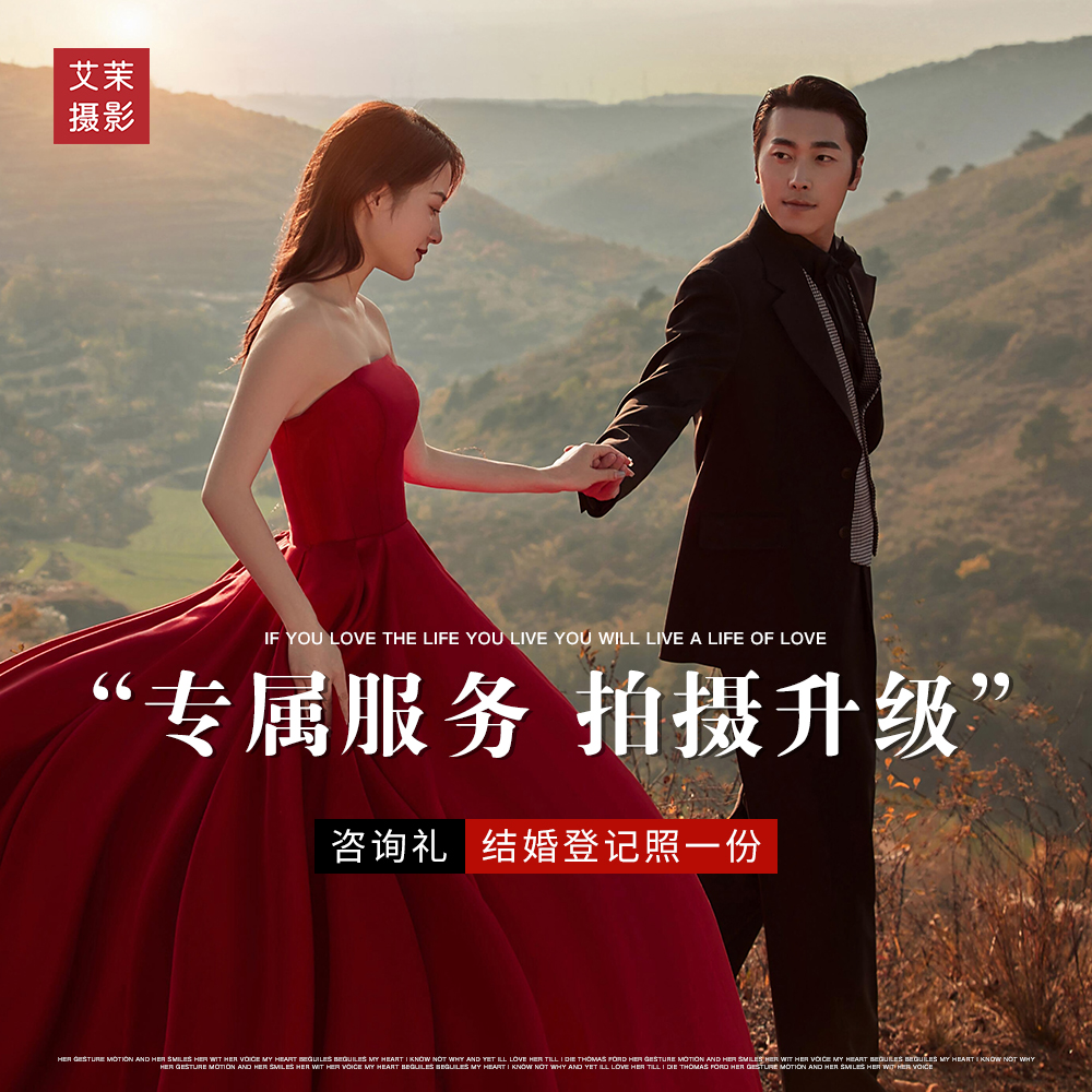 【高定系列】专属服务|贵宾升级拍摄