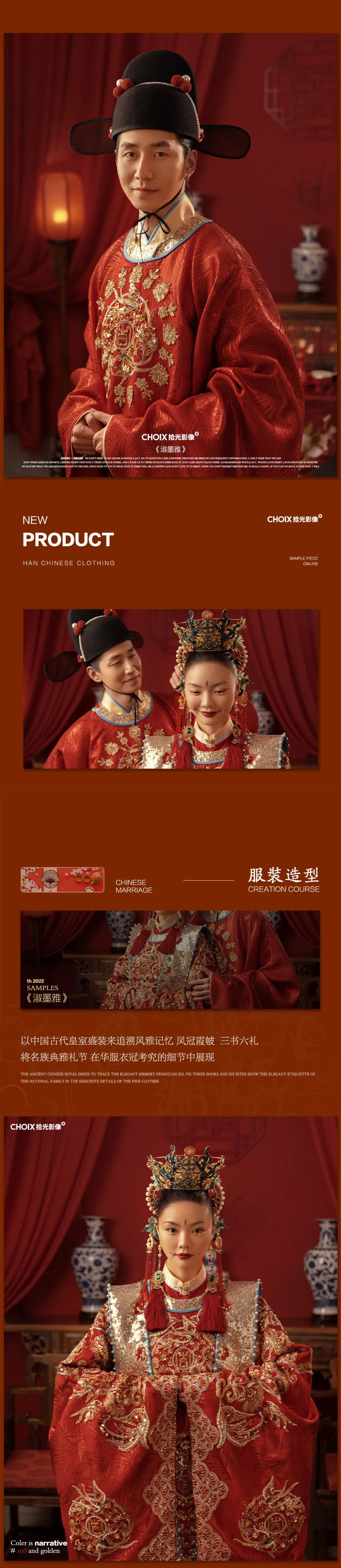 【華美傳承系列】不限套數(shù)+高級(jí)定制團(tuán)隊(duì)2天拍攝