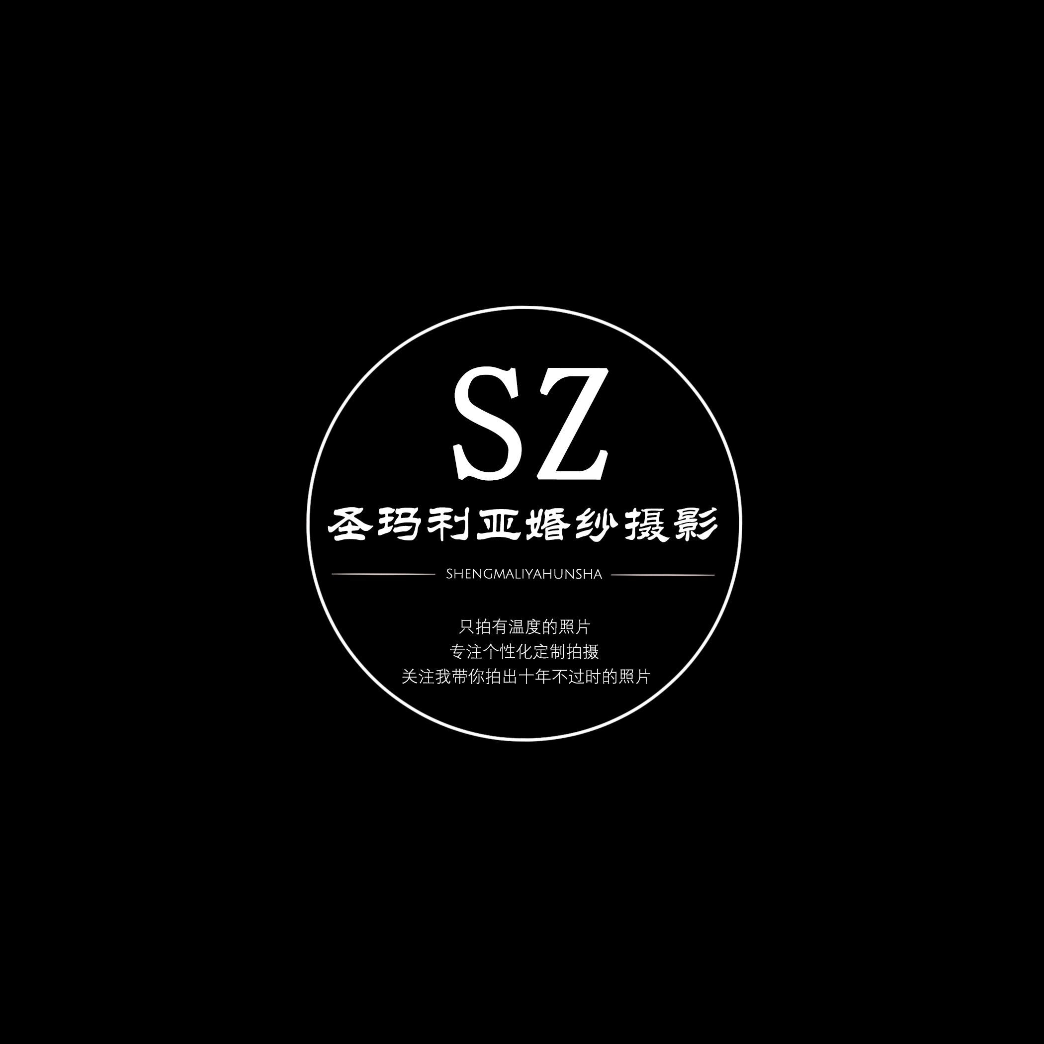 深圳市圣玛利亚婚纱摄影工作室