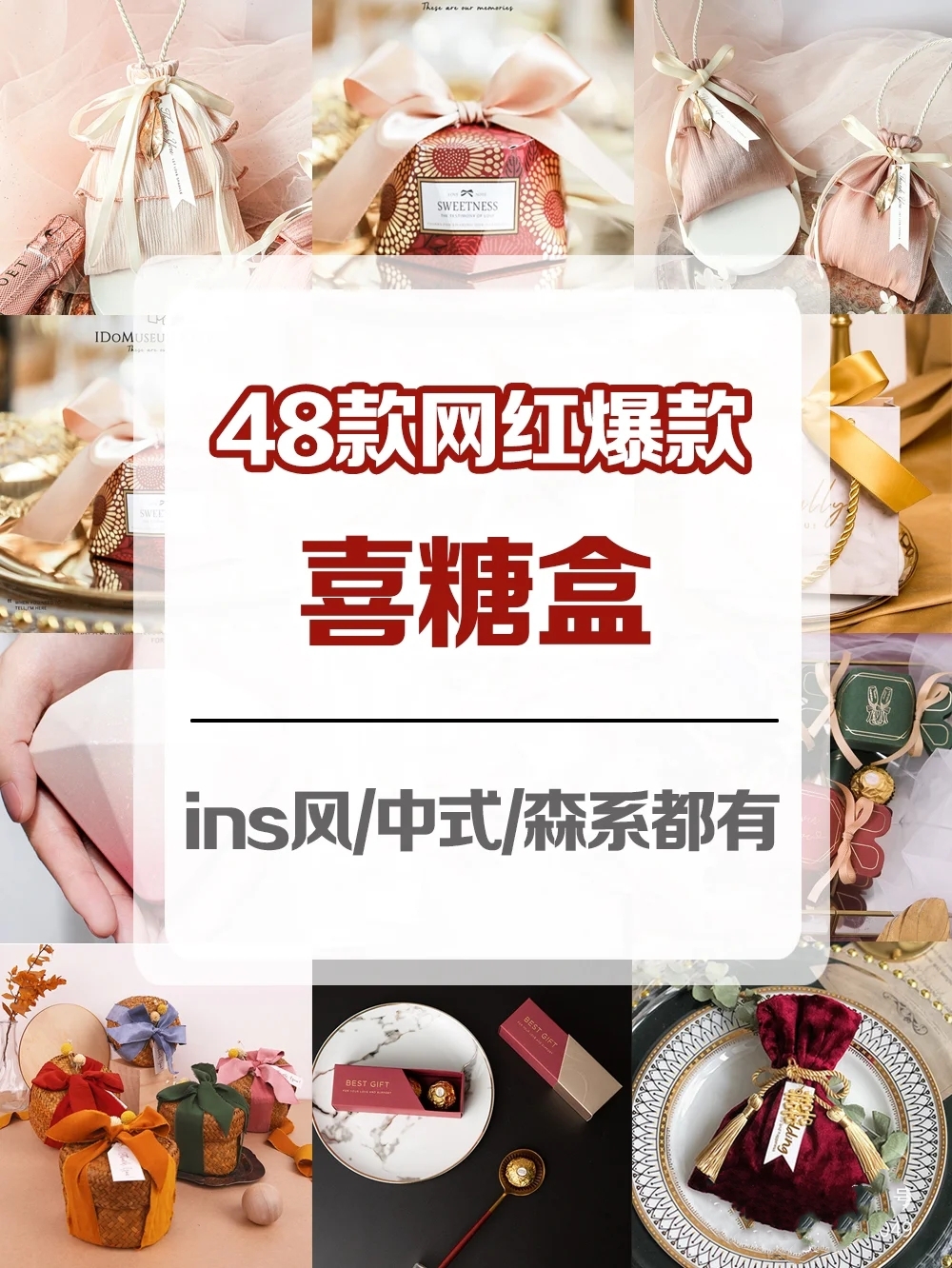 48款好看网红爆款喜糖盒🎁 ins风森系中式都🈶