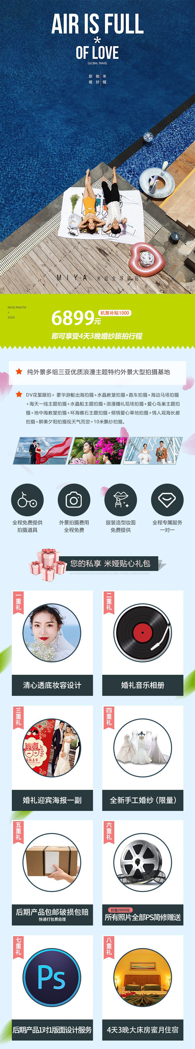 補貼機票 包接機 酒店 送婚紗  4天3晚